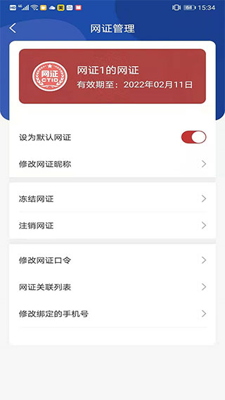 ctid官方app第4张手机截图