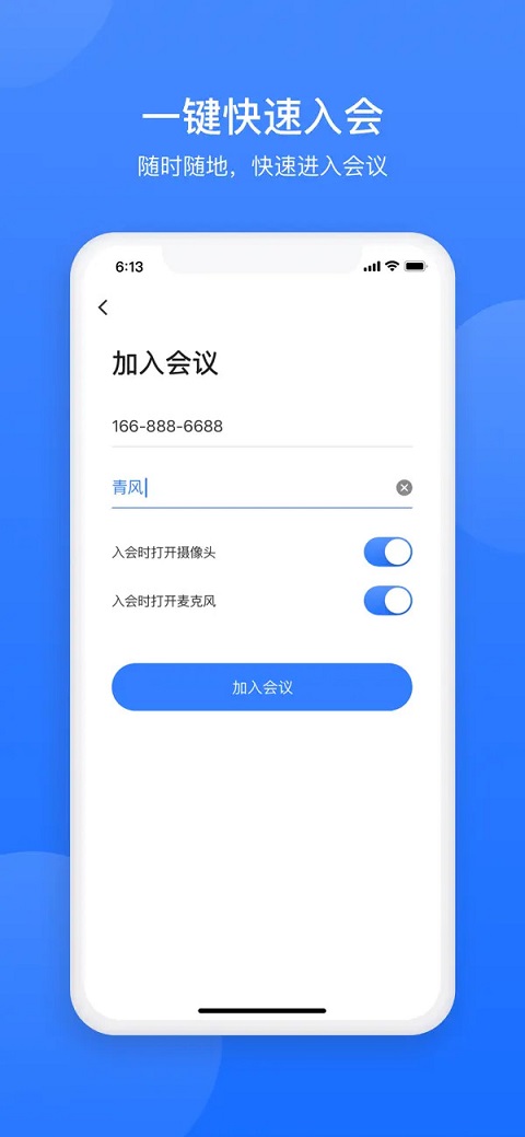 网易会议app软件封面