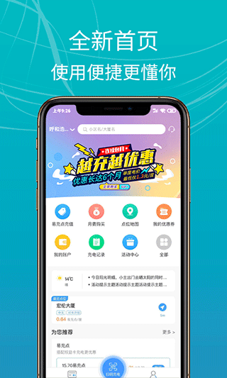 E充站app第2张手机截图