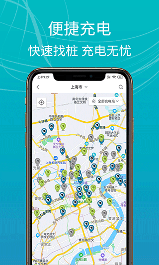 E充站app第3张手机截图