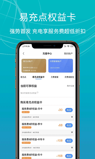 E充站app第5张手机截图