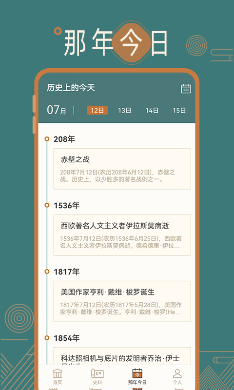 历史常识第3张手机截图