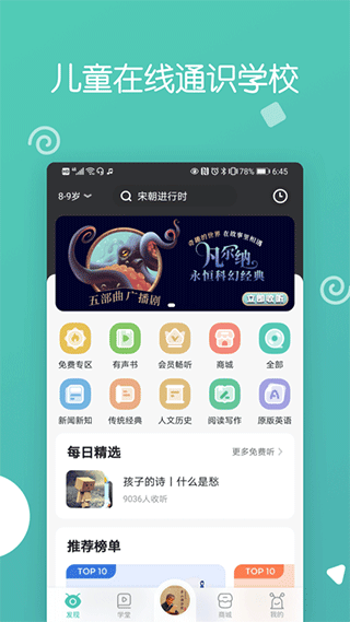 博雅小学堂app第1张手机截图