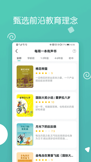 博雅小学堂app软件封面