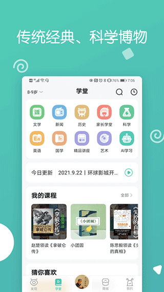 博雅小学堂app软件封面