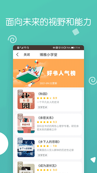 博雅小学堂app第5张手机截图