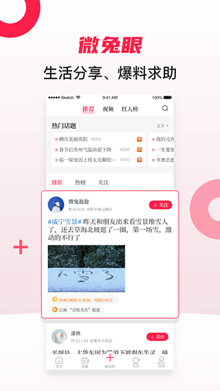 百姓关注app软件封面