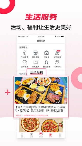 百姓关注app软件封面