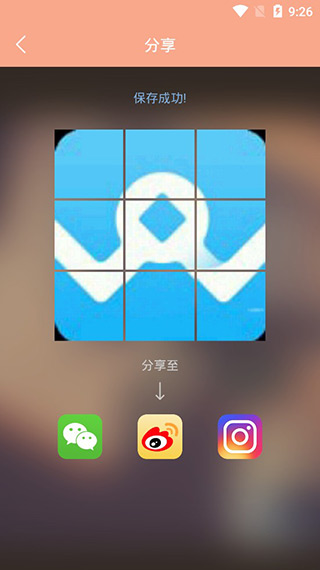 九宫图制作app软件封面