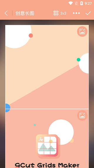 九宫图制作app第3张手机截图