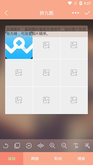 九宫图制作app第4张手机截图