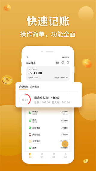 老板记账app第1张手机截图