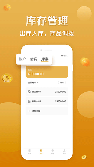 老板记账app第2张手机截图