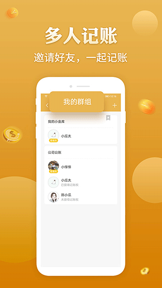 老板记账app第4张手机截图