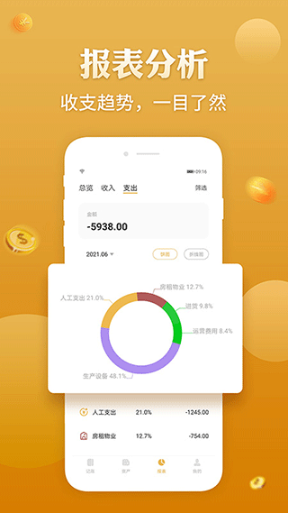 老板记账app第5张手机截图