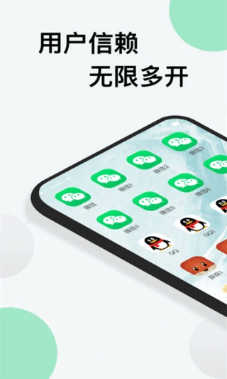 分身版app软件封面