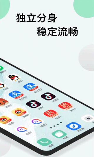 分身版app软件封面