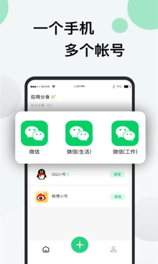 分身版app软件封面