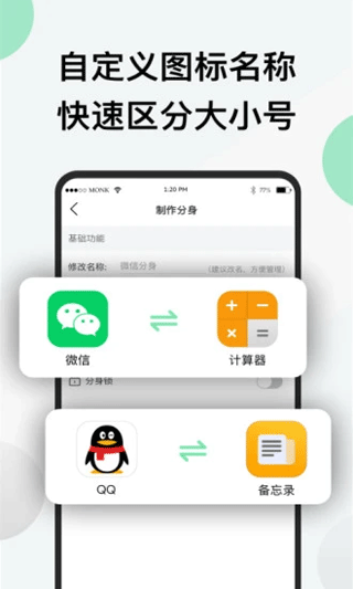 分身版app软件封面