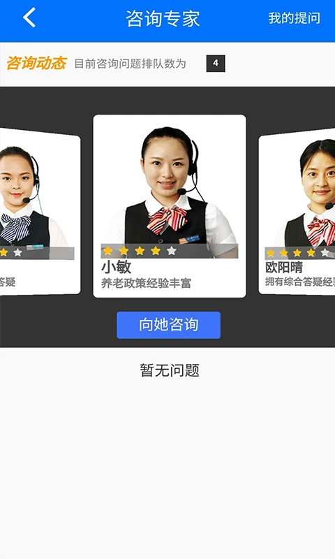 湘税社保官方app软件封面