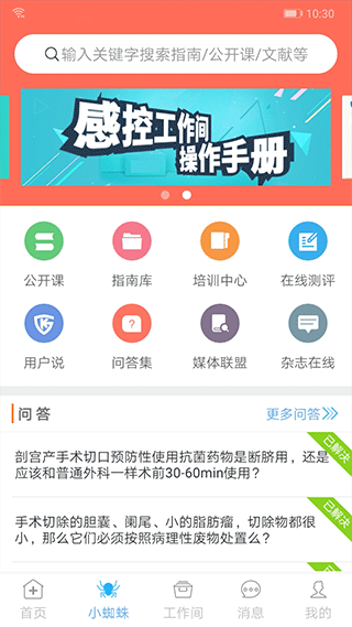 感控工作间app第1张手机截图