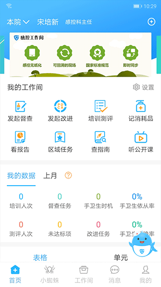 感控工作间app第2张手机截图