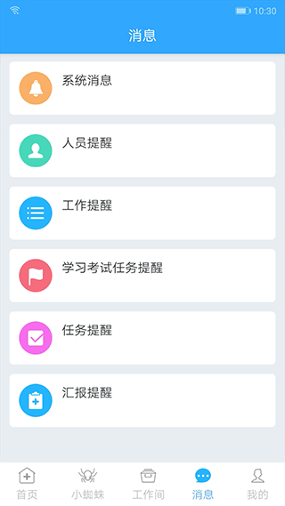 感控工作间app第3张手机截图