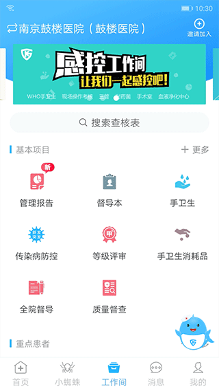 感控工作间app第4张手机截图