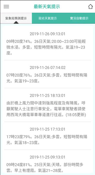 澳门气象局app第4张手机截图