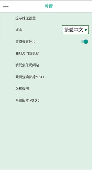 澳门气象局app第5张手机截图