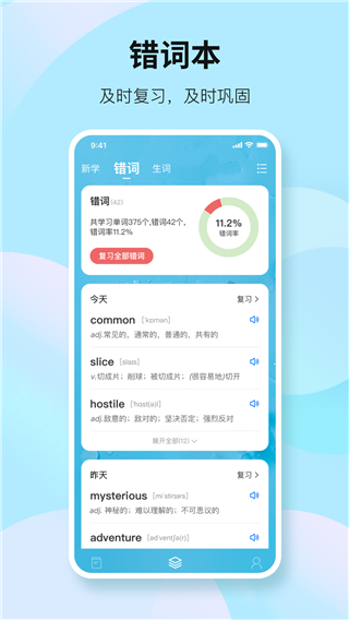 靠谱背单词app软件封面