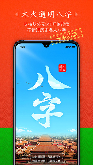 木火八字app第1张手机截图