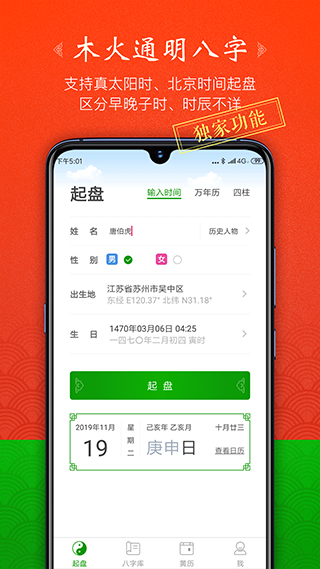 木火八字app第2张手机截图