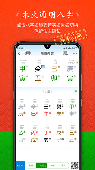 木火八字app第3张手机截图