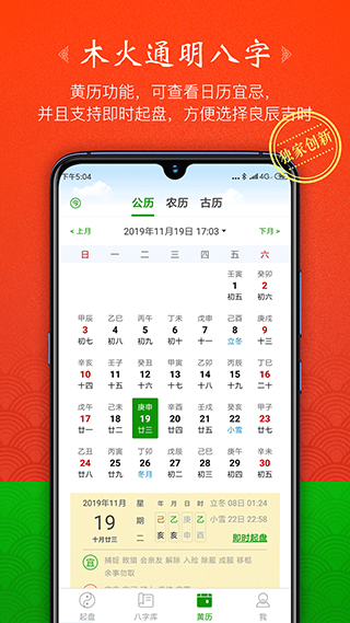 木火八字app第4张手机截图