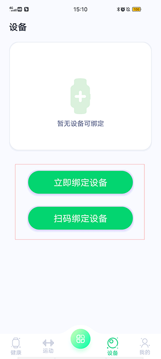 连接手表示意图