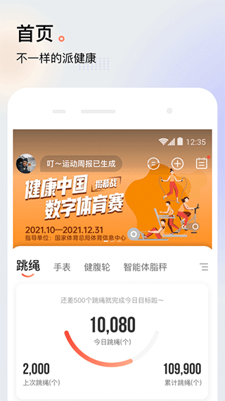 派健康app第1张手机截图