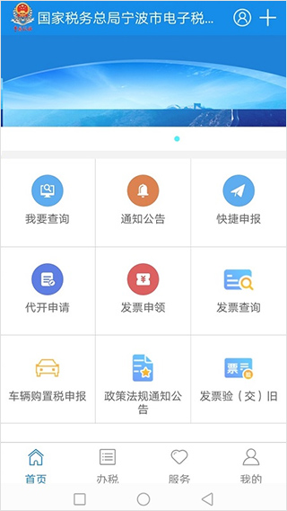 宁波税务app第1张手机截图