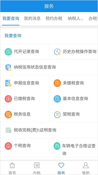 宁波税务app第2张手机截图