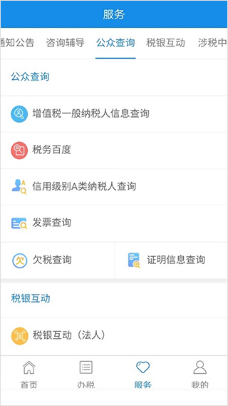 宁波税务app第4张手机截图