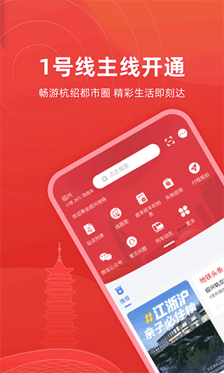 绍兴地铁app第1张手机截图