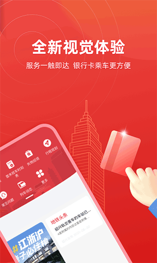 绍兴地铁app第2张手机截图