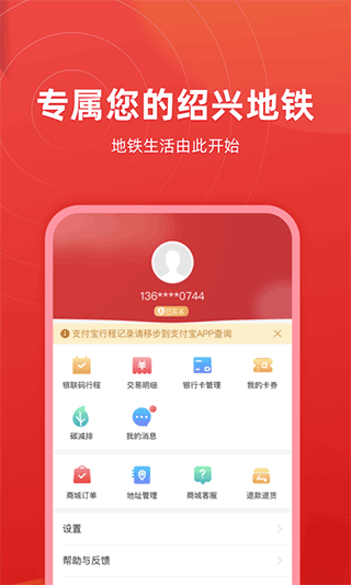 绍兴地铁app第4张手机截图