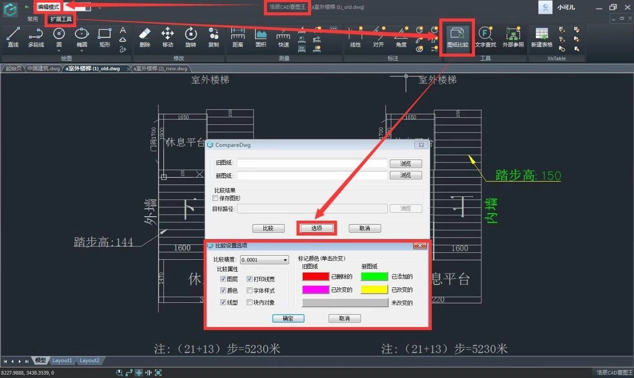 浩辰CAD功能介绍