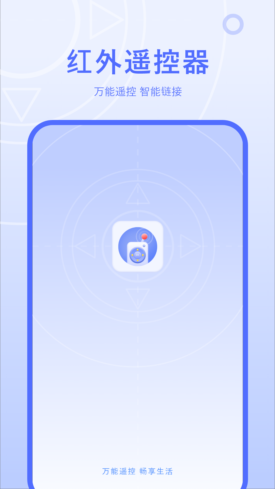 红外线遥控器软件封面