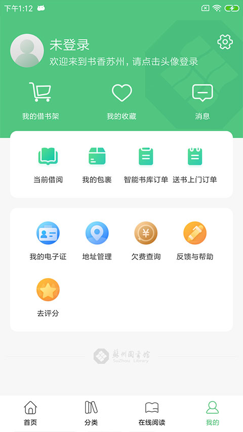 书香苏州app第4张手机截图