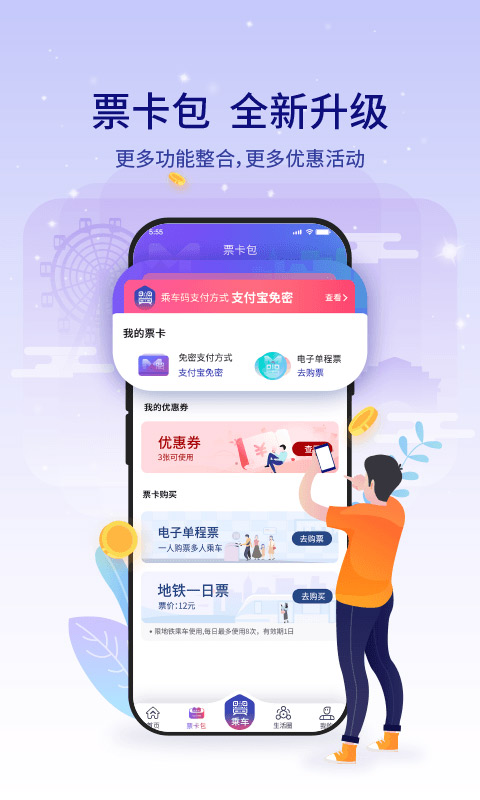 厦门地铁app软件封面