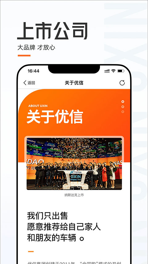 优信二手车商家版app第5张手机截图