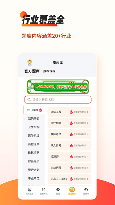 刷题神器app第1张手机截图