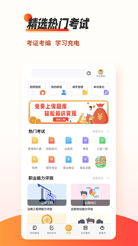 刷题神器app第2张手机截图